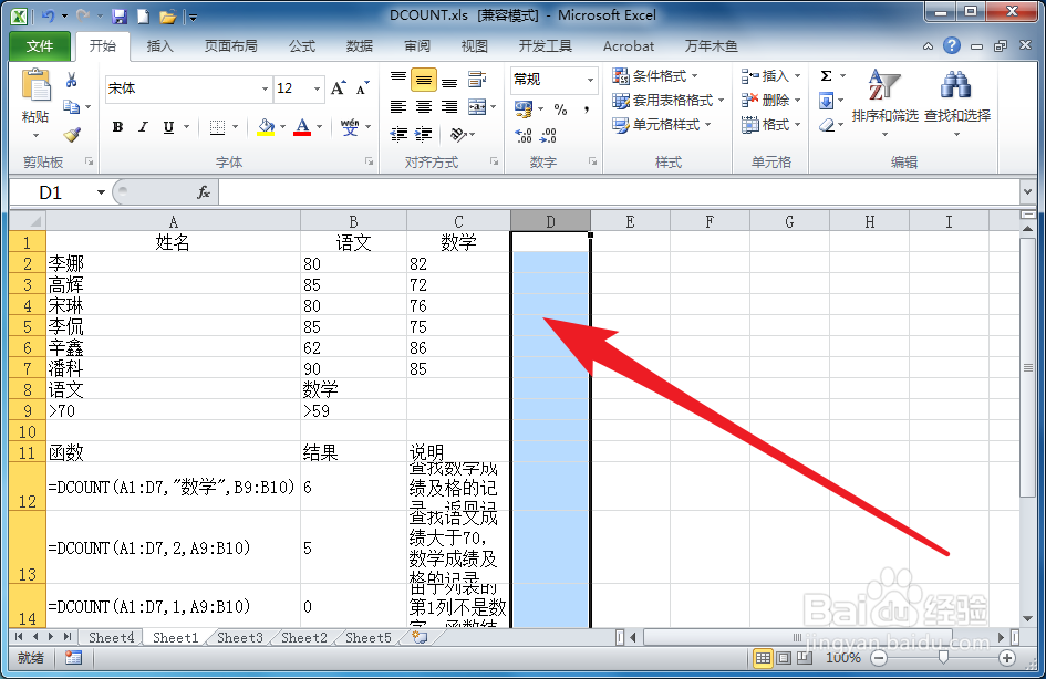 Excel如何快速删除一列