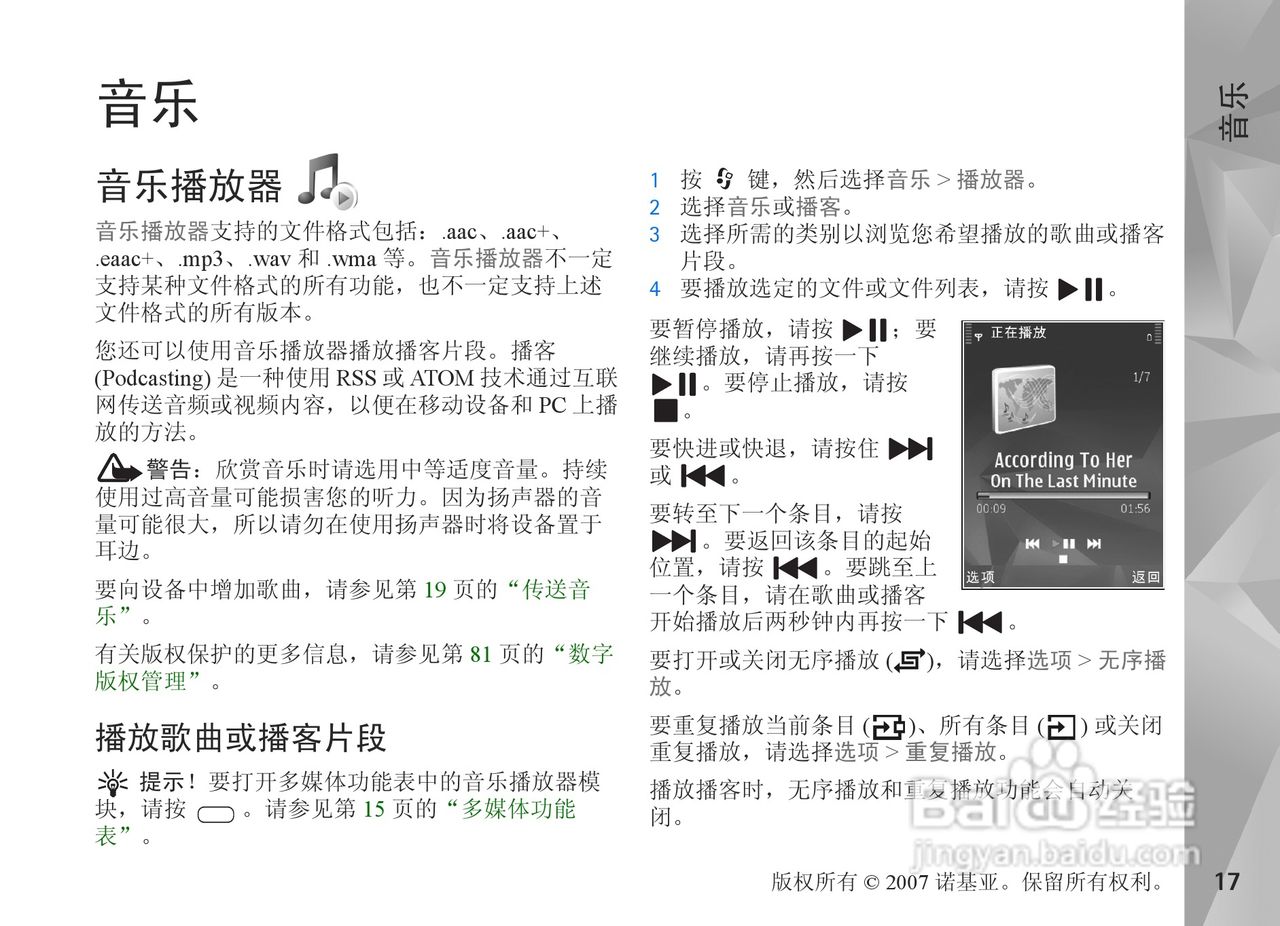诺基亚N81手机使用说明书:[2]