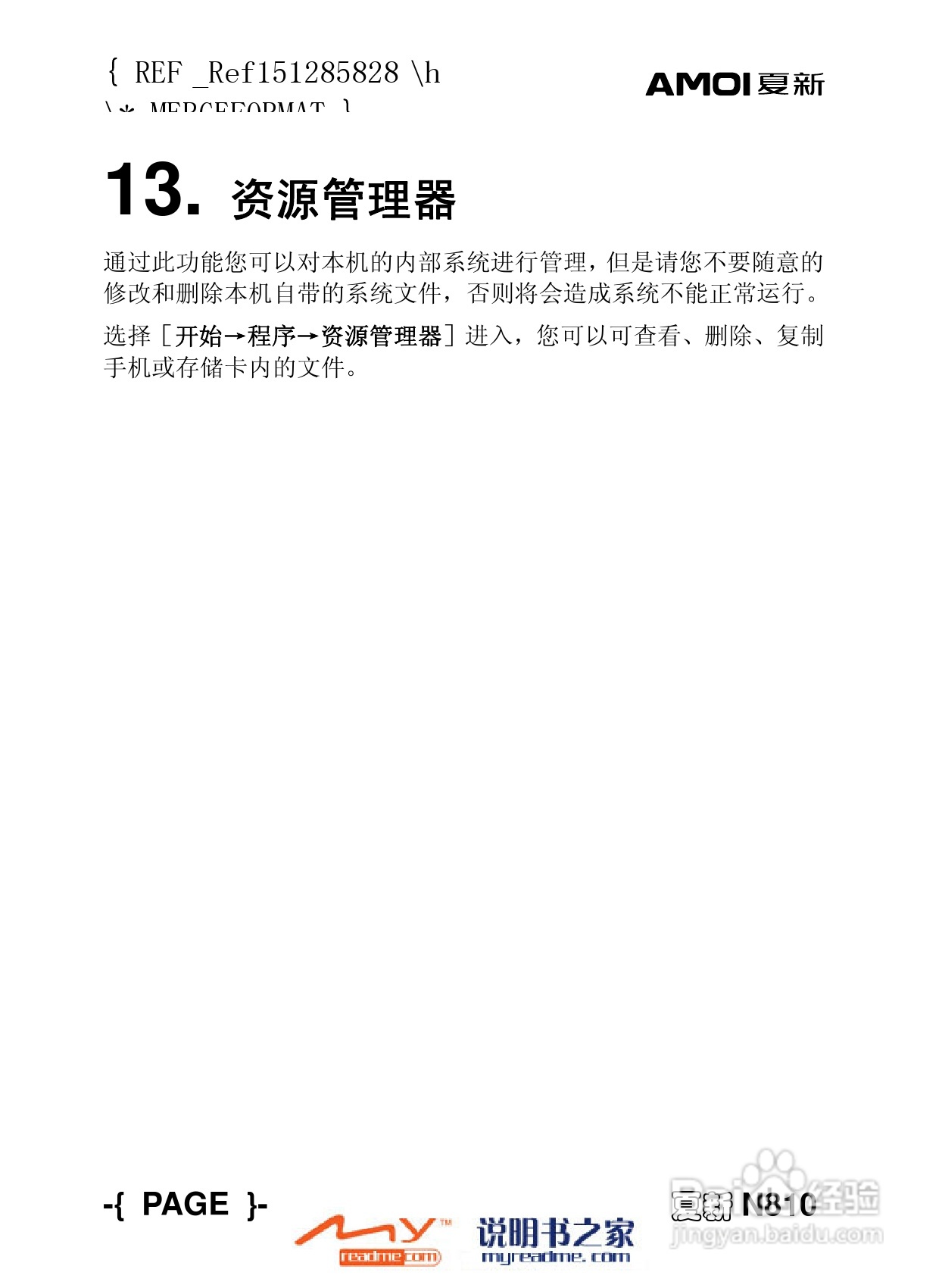 夏新N810手机使用说明书:[12]