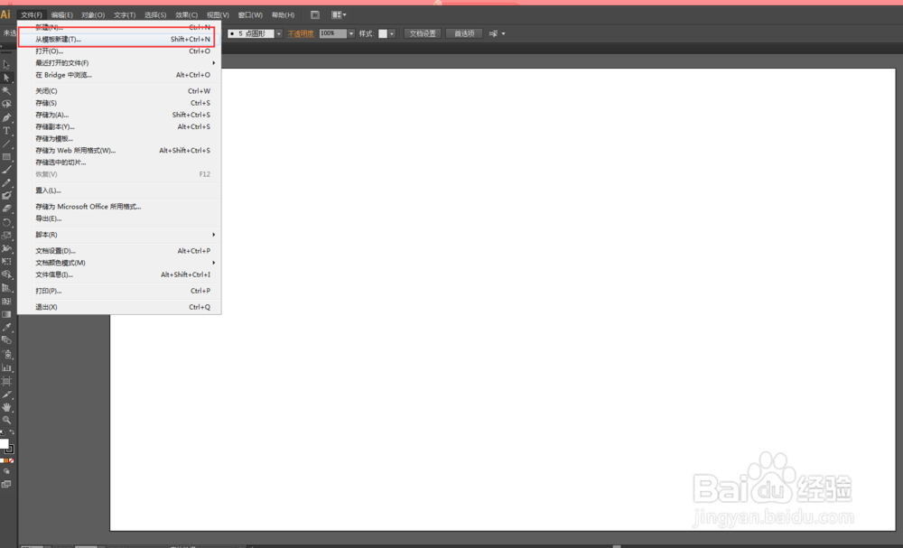 Illustrator CS6新建文件和关闭文件的方法