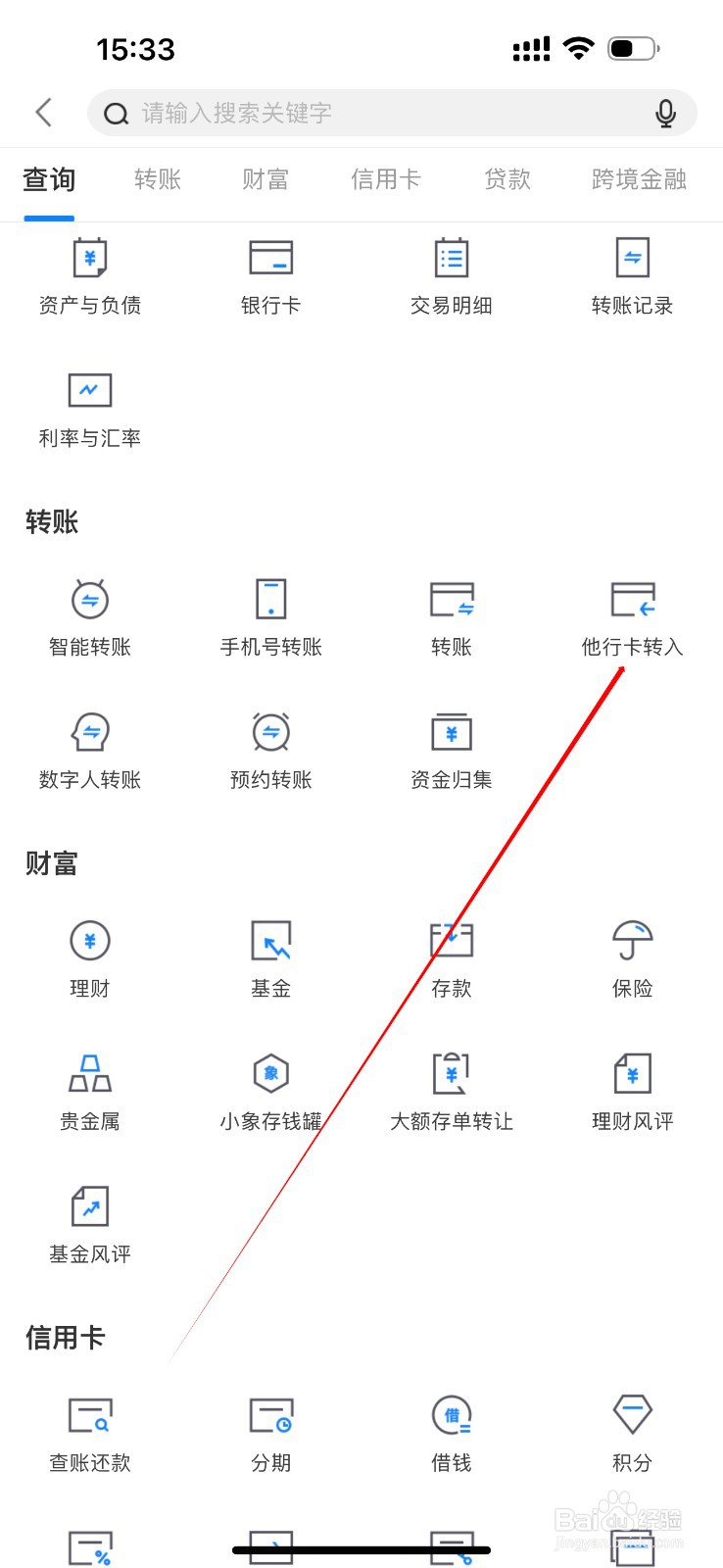 西安银行怎么查看他行卡转入