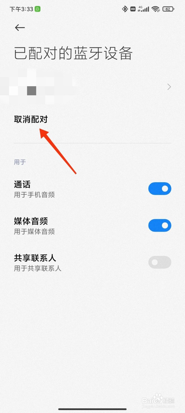 雅阁怎么删除已有的蓝牙