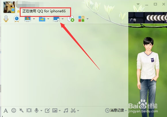 qq怎么设置显示iphone在线