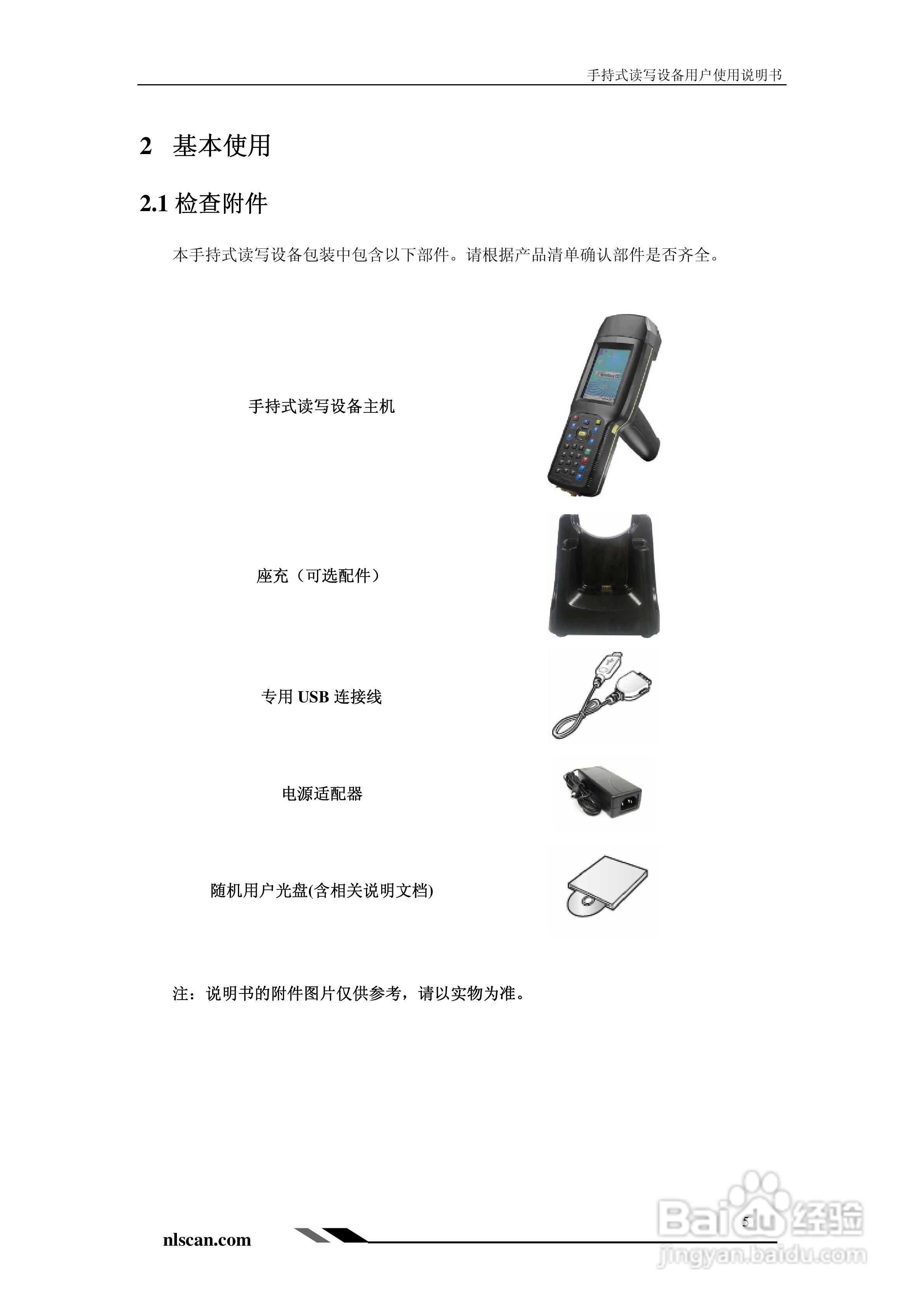 Newland PT-980手持式读写设备用户使用说明书:[1]