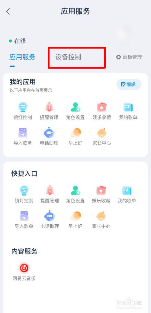 天猫精灵如何恢复出厂设置