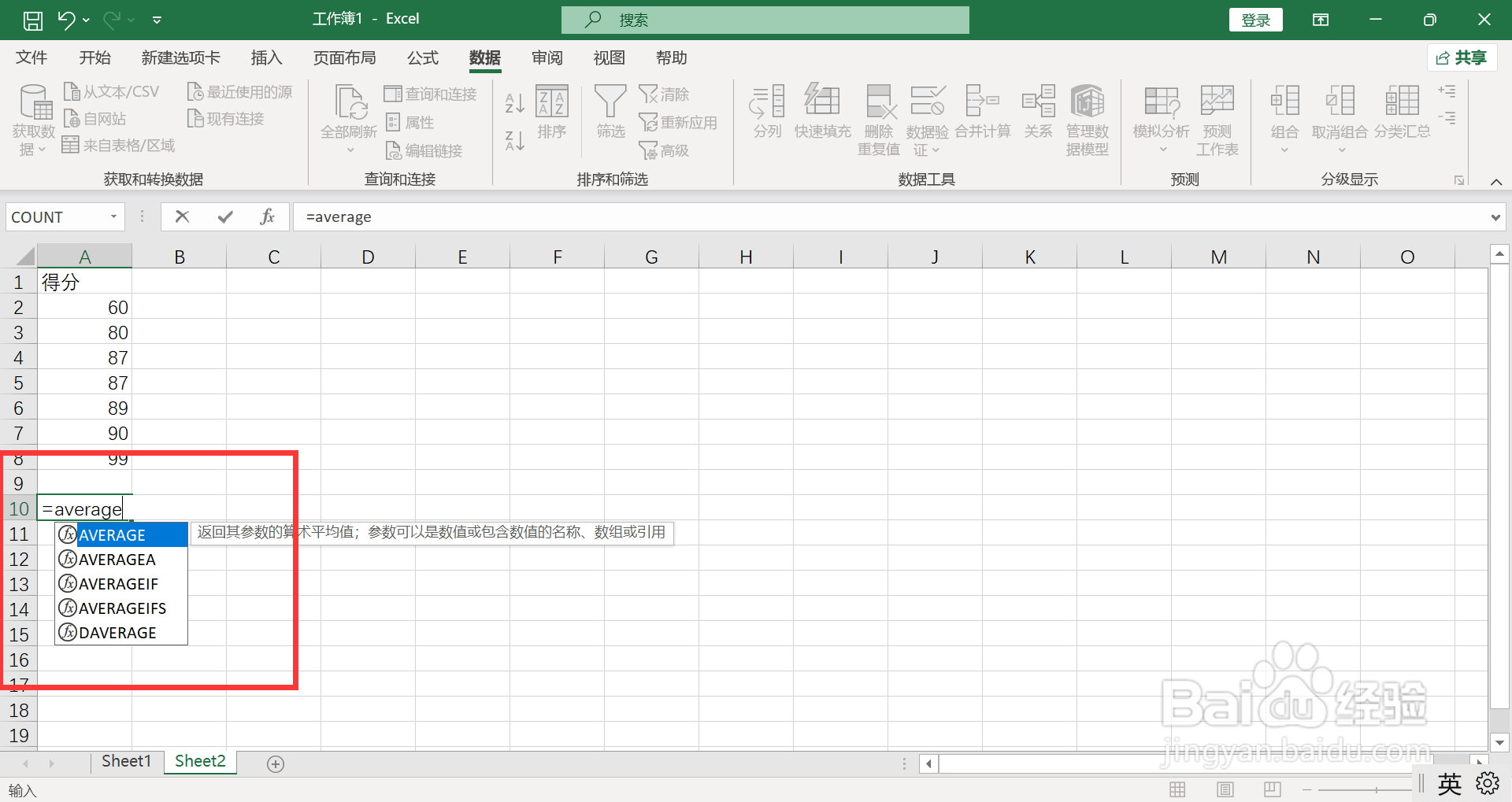 excel去掉一个最高分和最低分求平均数