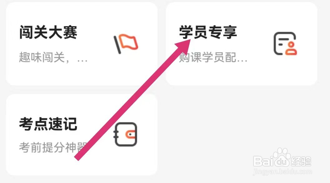 233网校APP如何进入学员专享