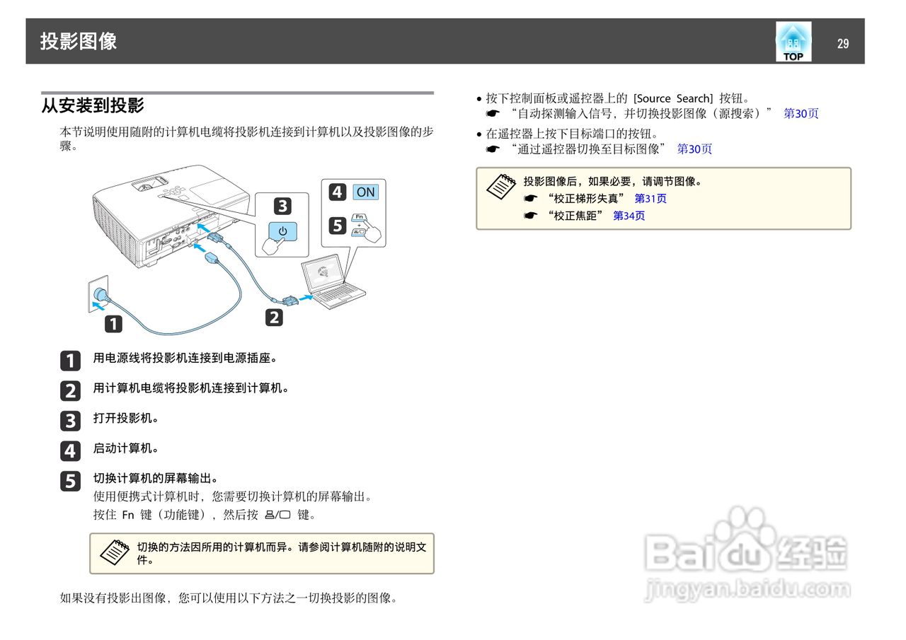 爱普生EB-C1030WN投影机使用说明书:[3]