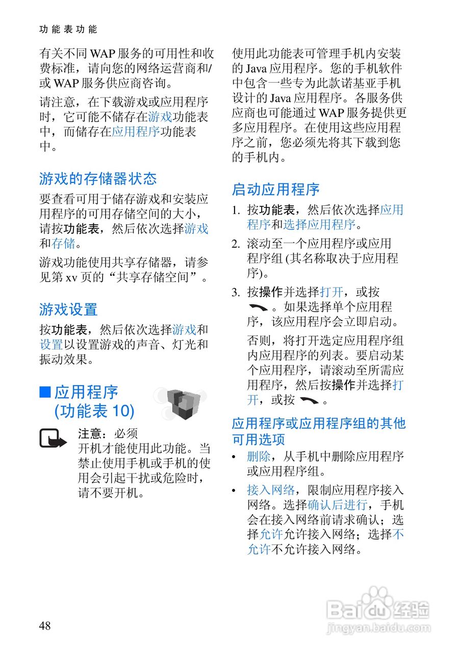 诺基亚6100手机使用说明书:[7]