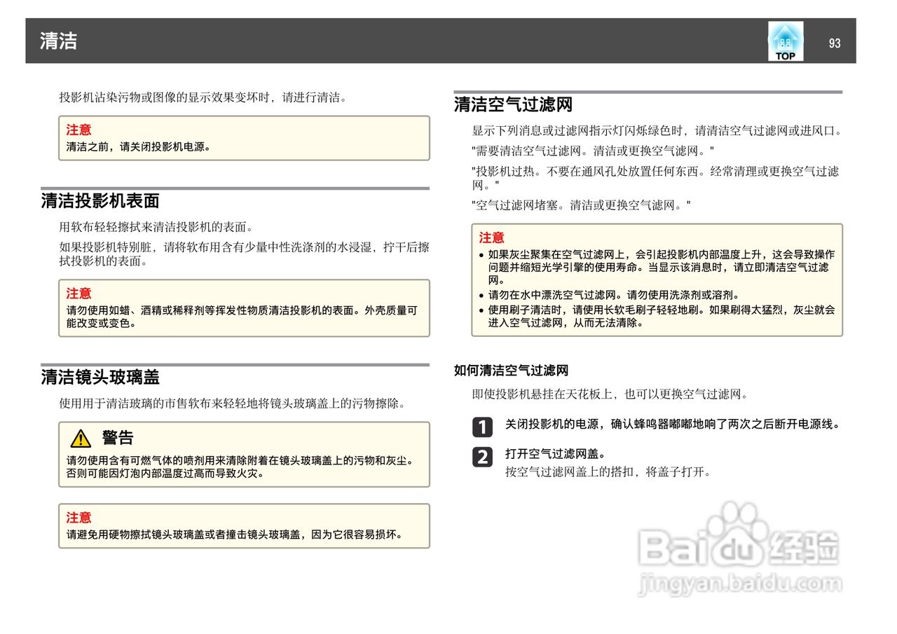 爱普生EB-C1040XN投影机使用说明书:[10]