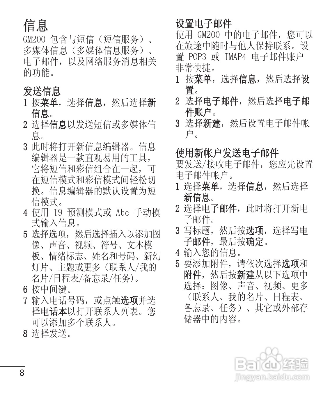 LG GM200手机使用说明书:[1]