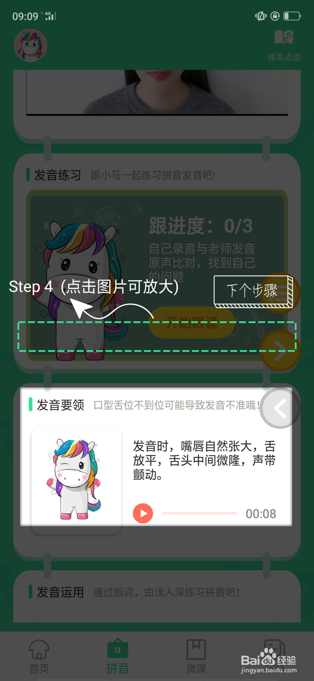 汉语拼音点读APP点读步骤