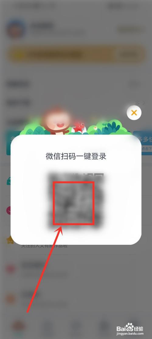 儿歌多多app怎么使用微信扫码登录?