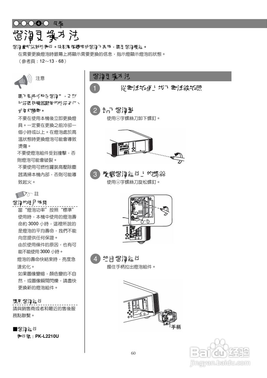 胜利DLA-X9投影机使用说明书:[6]