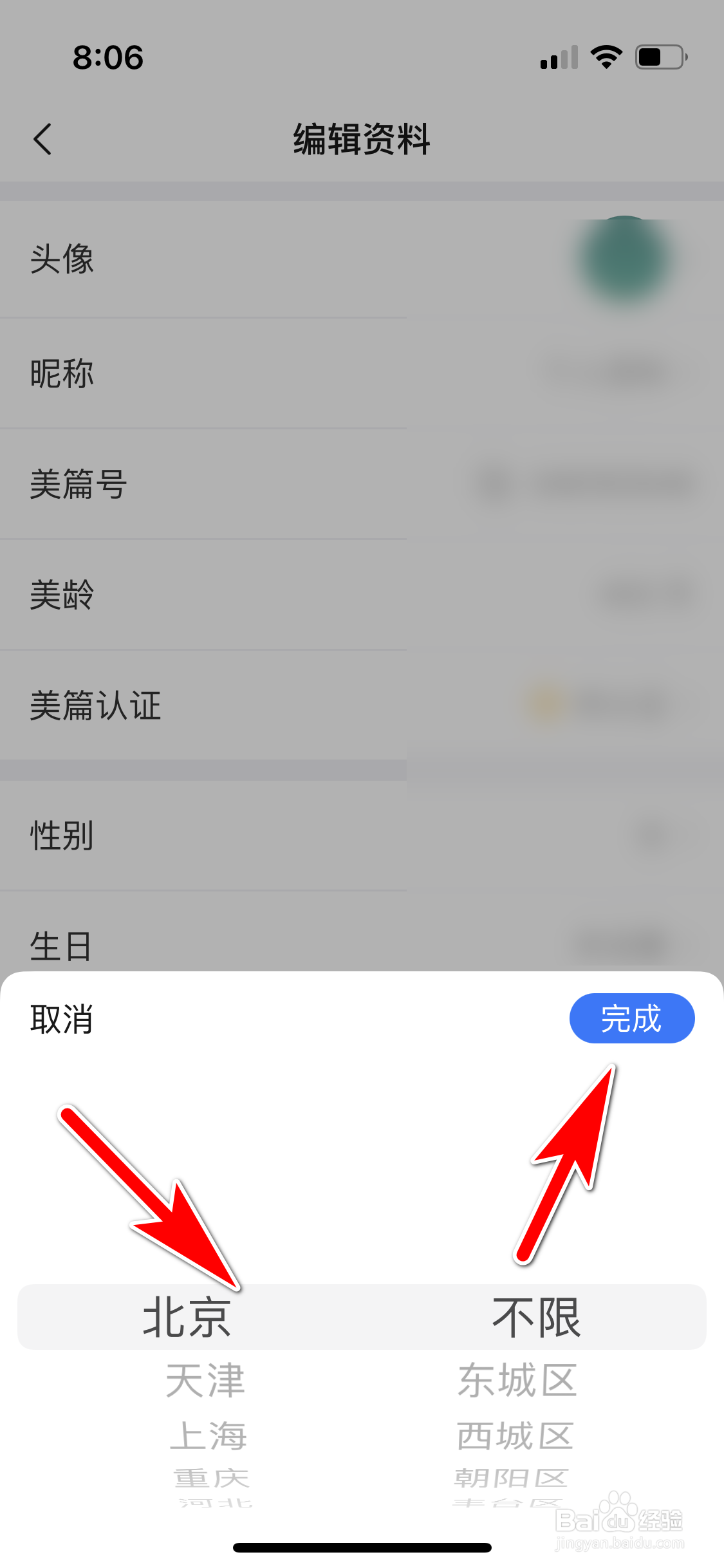 美篇怎么填写我的所在地名称
