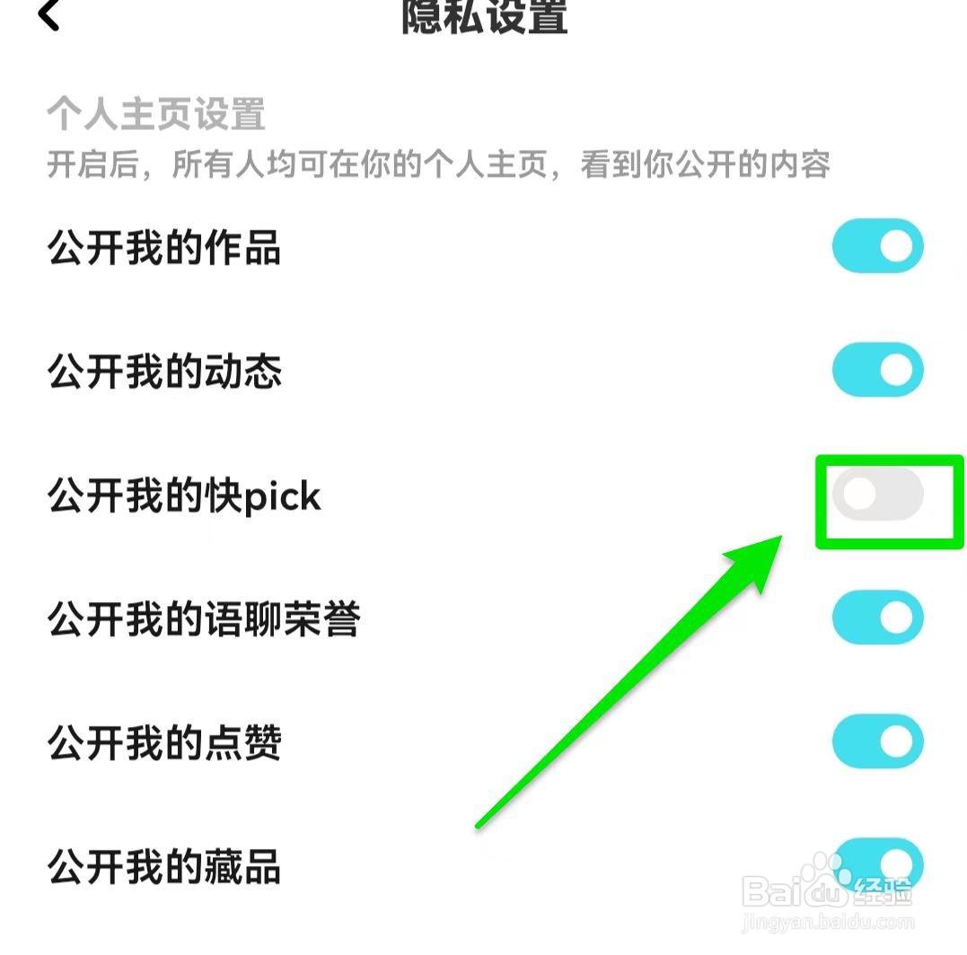 快点阅读软件开启公开我的快pick