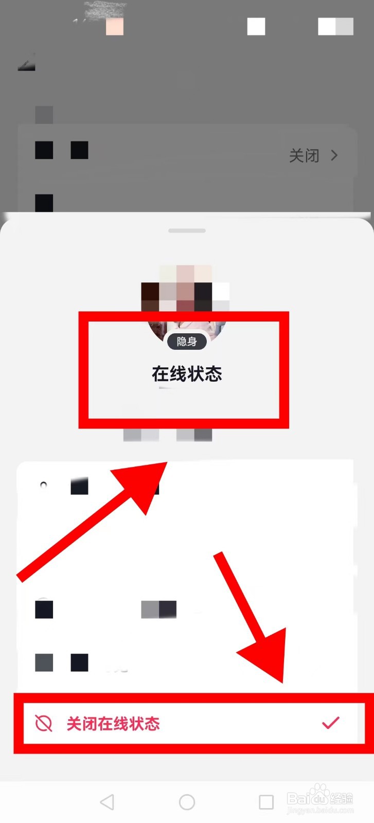 抖音怎么设置隐身在线