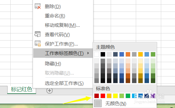 怎么更改excel工作表标签颜色