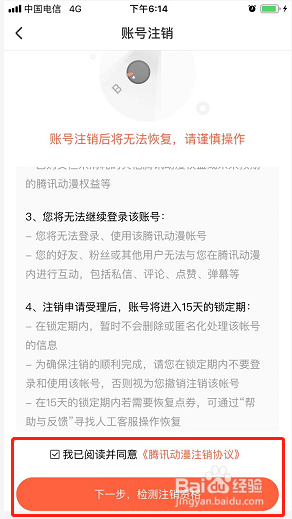 腾讯动漫如何注销账号