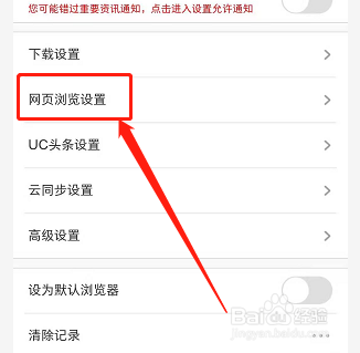手机UC浏览器如何开启订阅提醒功能