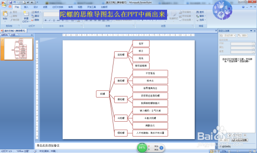 陀螺的思维导图怎么在ppt中画出来