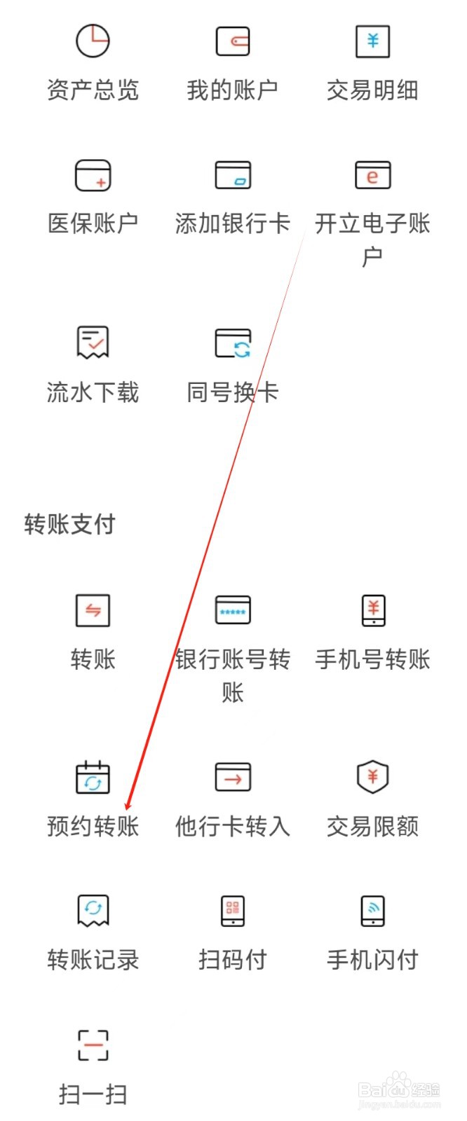 东莞银行怎样找到预约转账