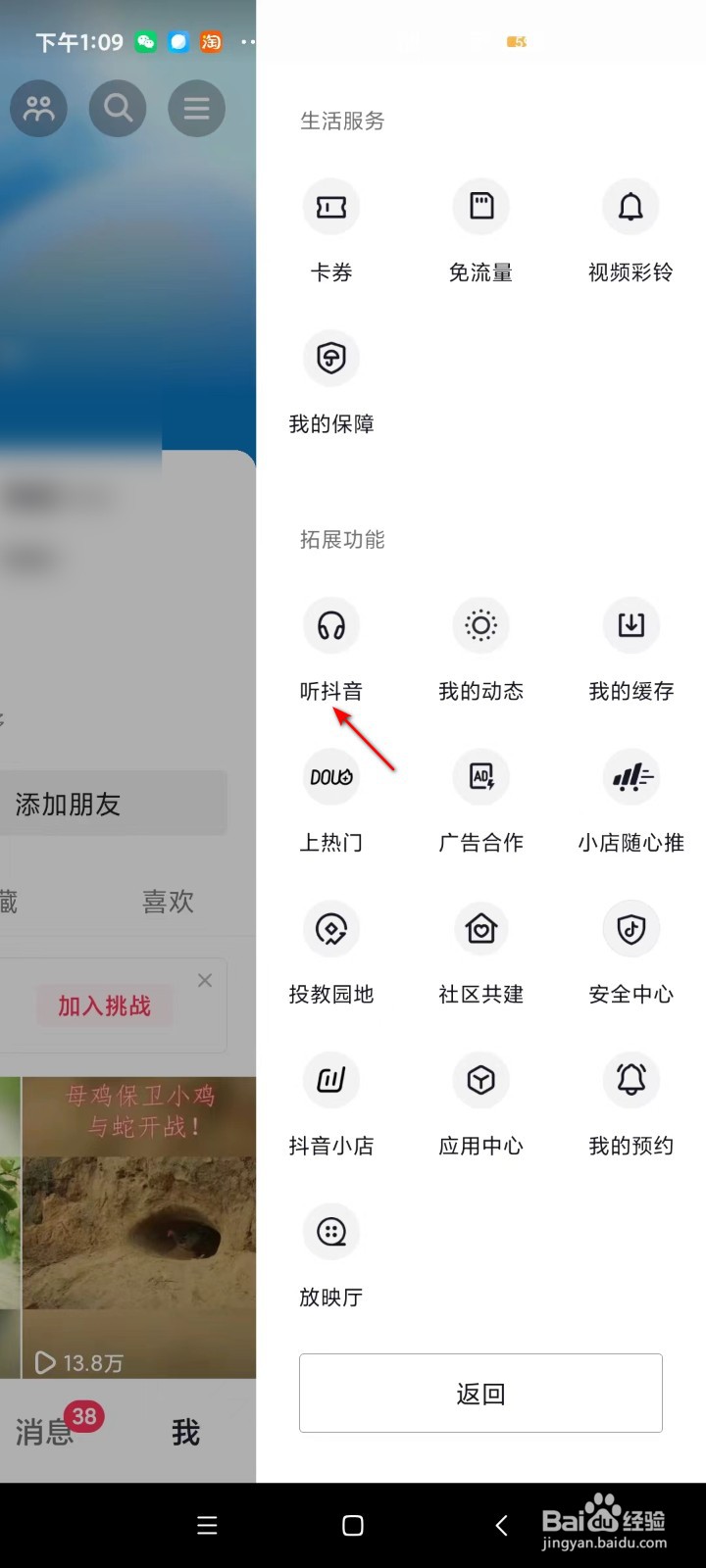 抖音怎样听抖音