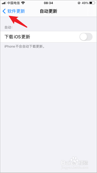 iphone关闭系统更新