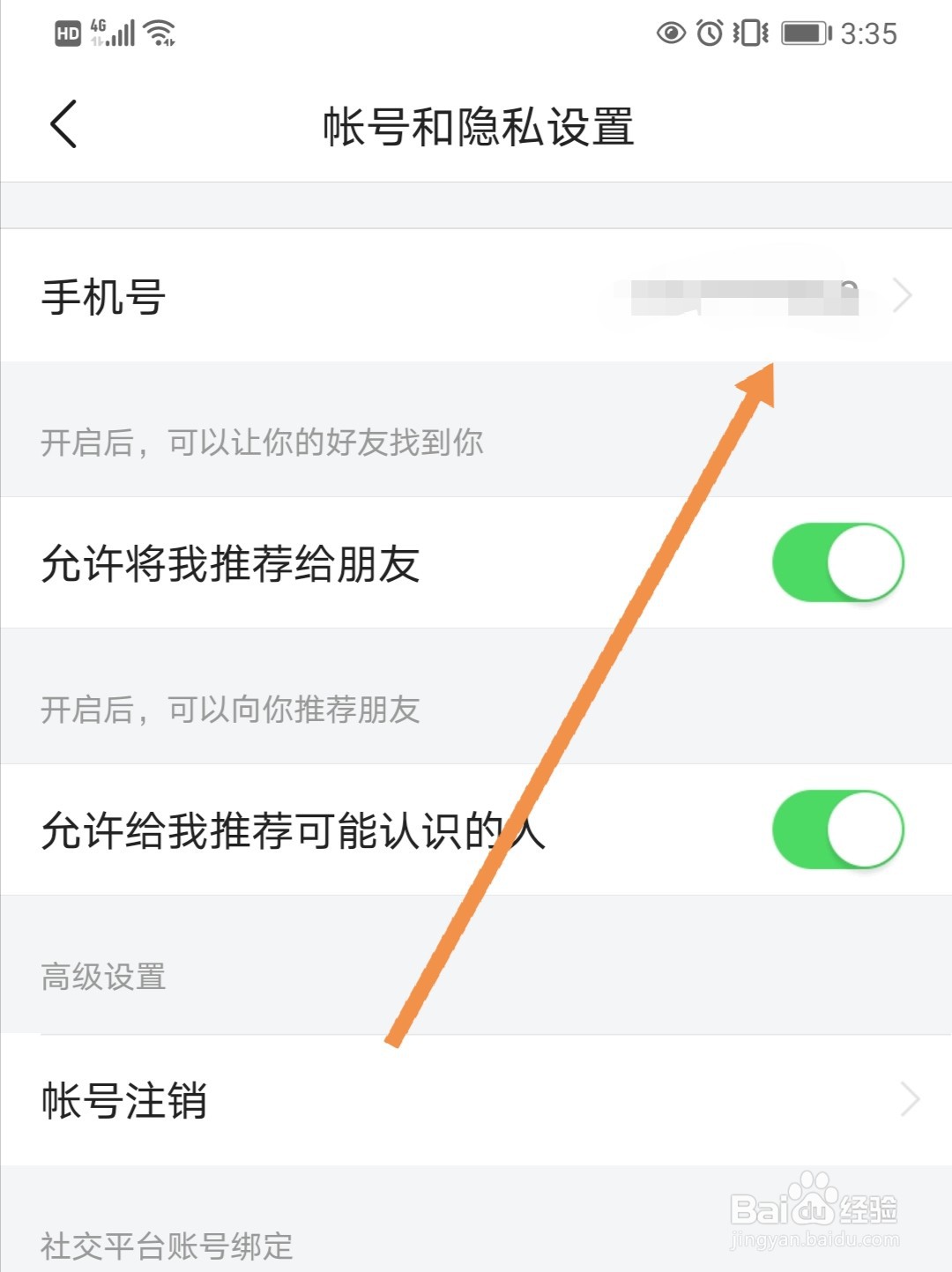 如何更改今日头条已绑定的手机号