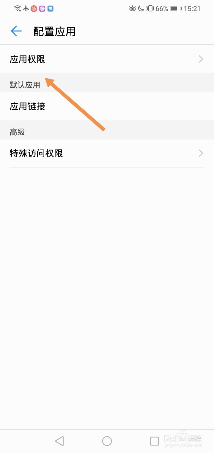 华为手机如何开关应用使用位置的权限