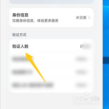 怎样在华为手机中进行人脸验证