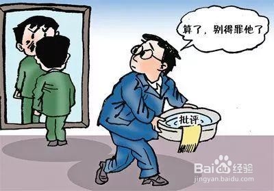 如何面对上级 心理强大