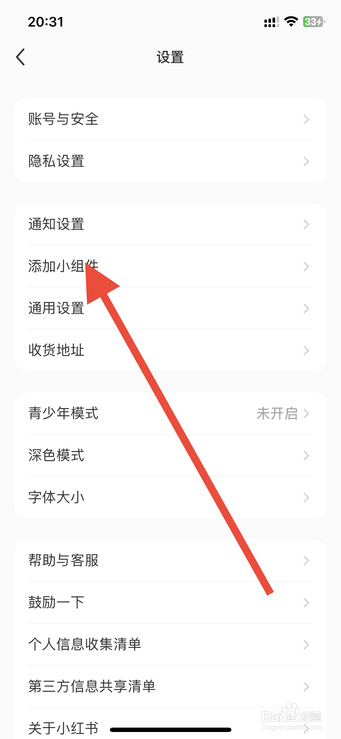 关于小红书添加小组件