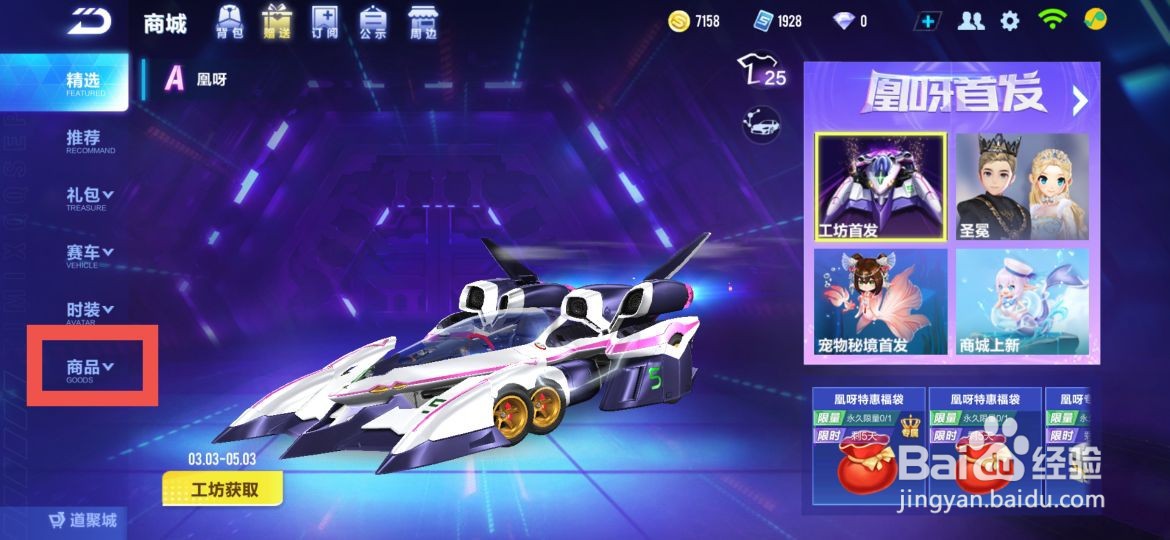 QQ飞车怎么给宝宝购买新衣服