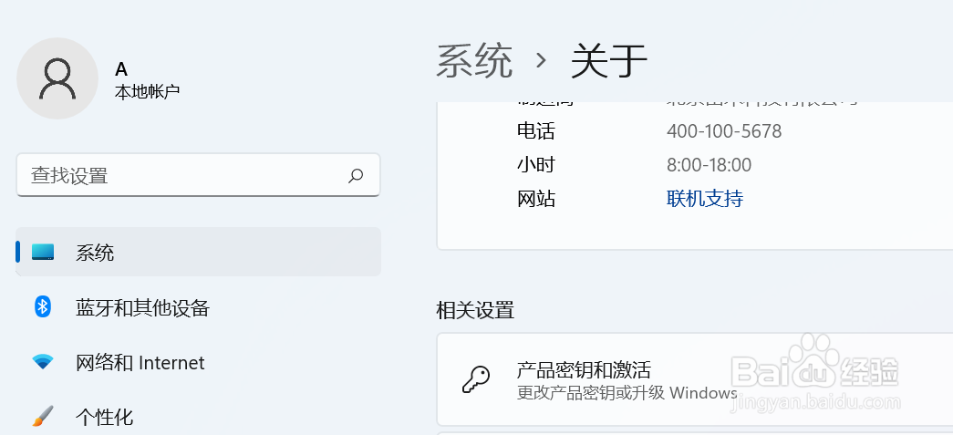 Windows11如何更改产品密钥