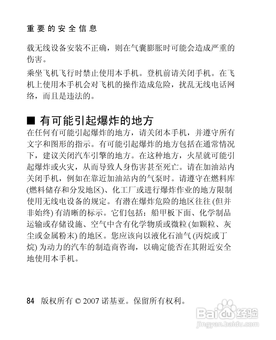 诺基亚2760手机使用说明书:[9]