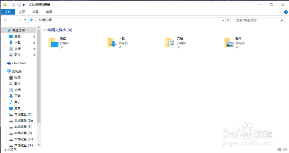 如何让快速访问不显示常用文件和文件夹
