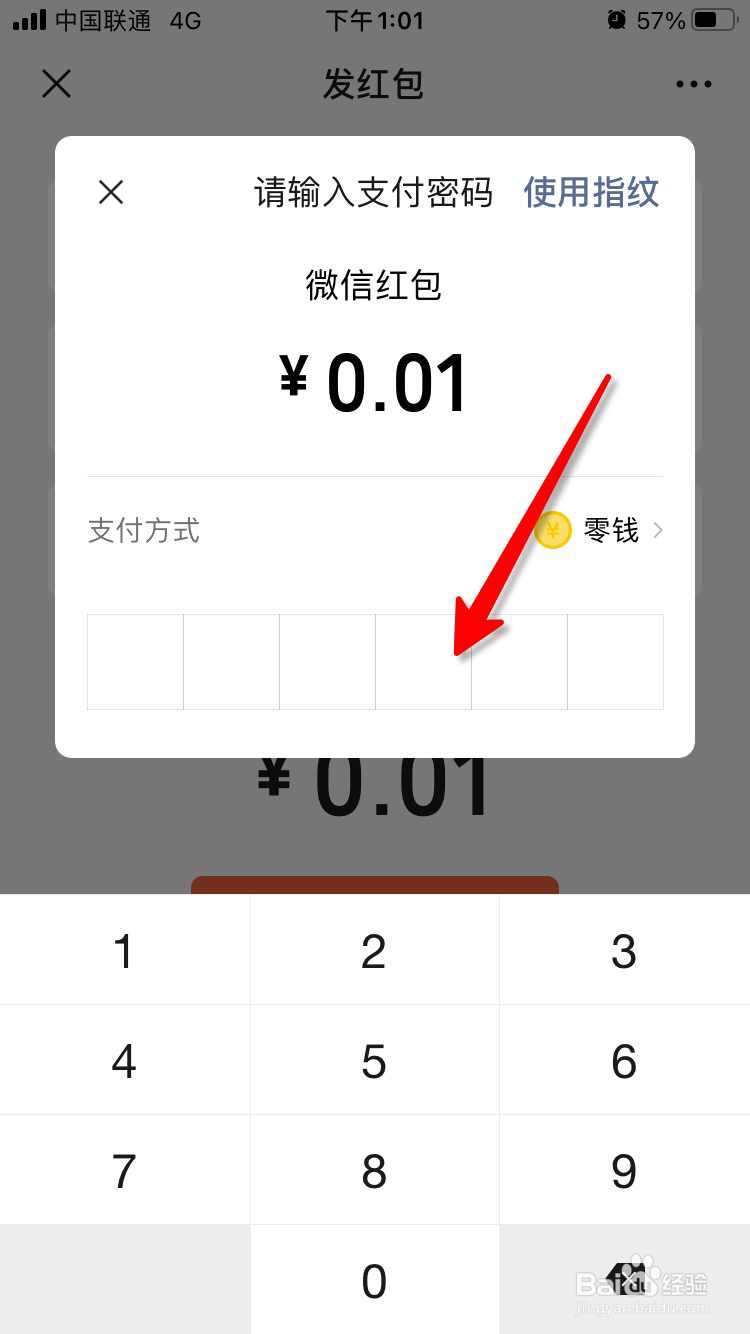 怎么发微信红包