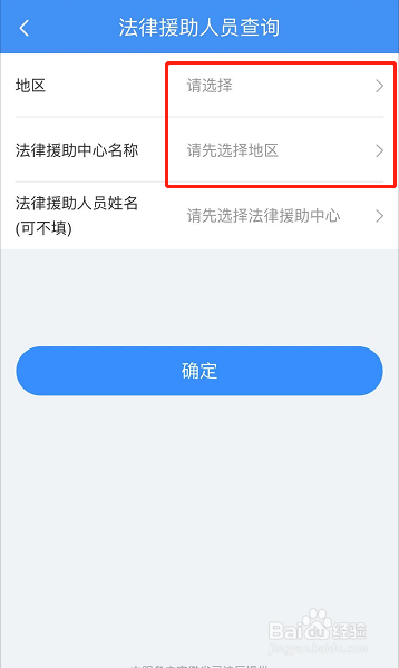 皖事通如何查询法律援助人员名单
