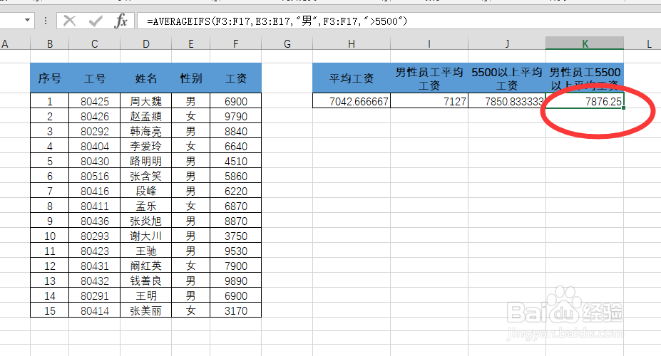 Excel中怎么利用averageifs函数多条件求平均值