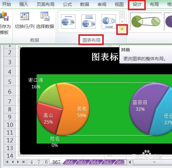 EXCEL复合饼图显示布局1的效果