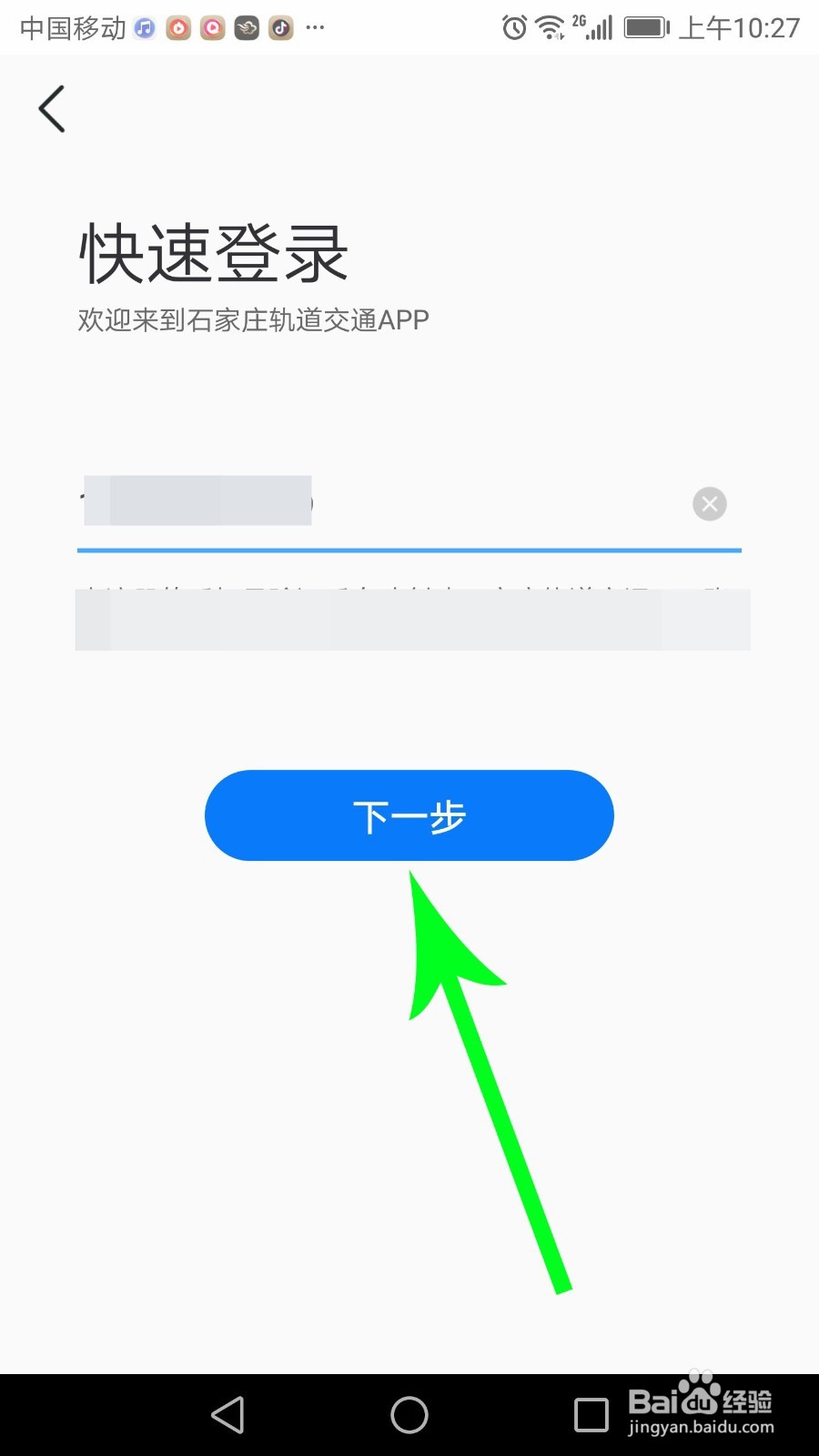 石家庄轨道交通app怎么注册