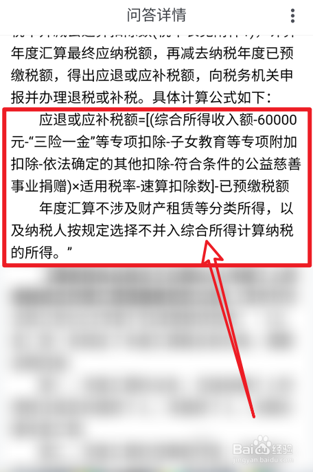 2022个人退税补税是怎么计算的