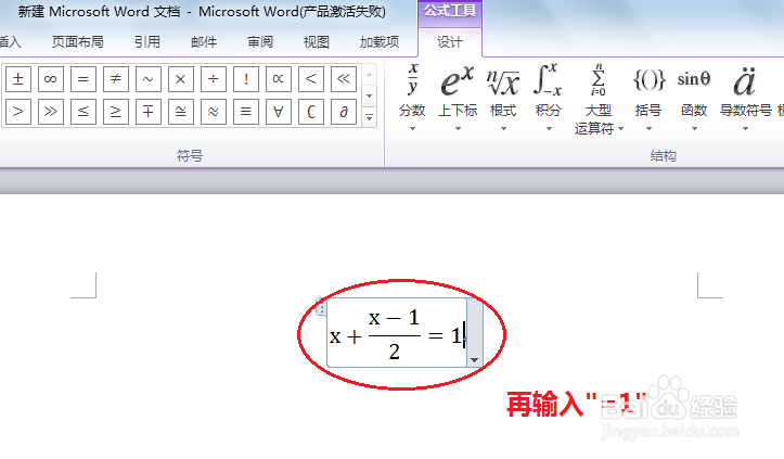 在Word2010中输入数学公式：[1]插入分数
