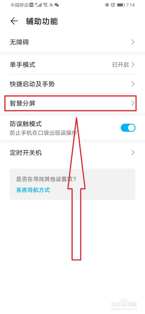 华为手机开启智慧分屏的方法