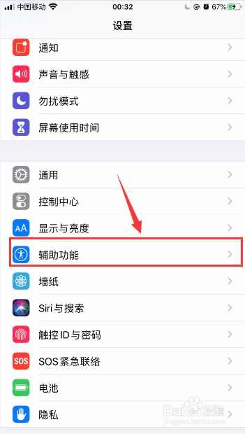iPhone苹果手机怎么将屏幕亮度调得更暗