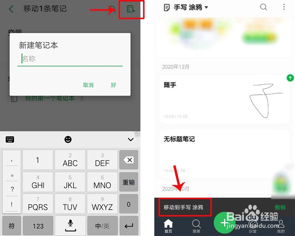 印象笔记如何手写