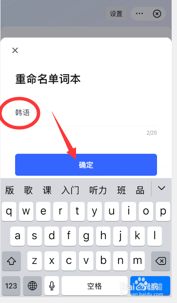 网易有道词典怎么重命名单词本