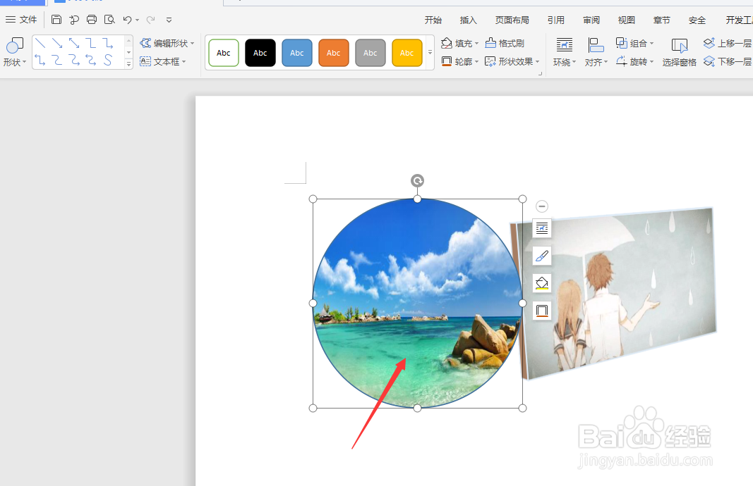 在WPS文档中怎样创建圆形形状图片