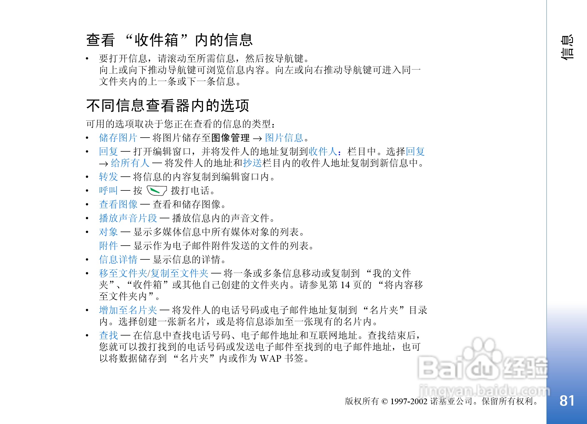 诺基亚7650手机使用说明书:[9]-百度经验